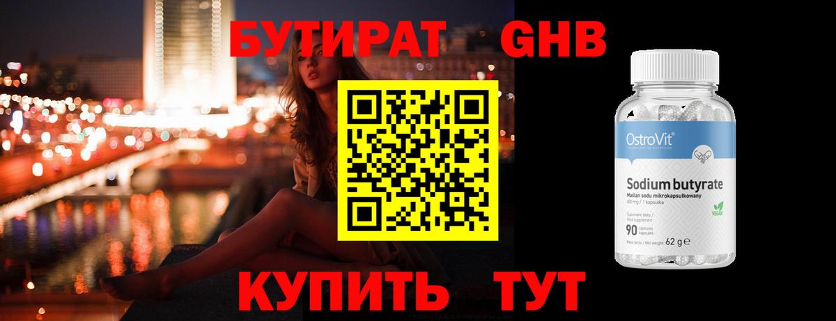 Арсеньев  Бутират BDO 33%  Вход с VPN 