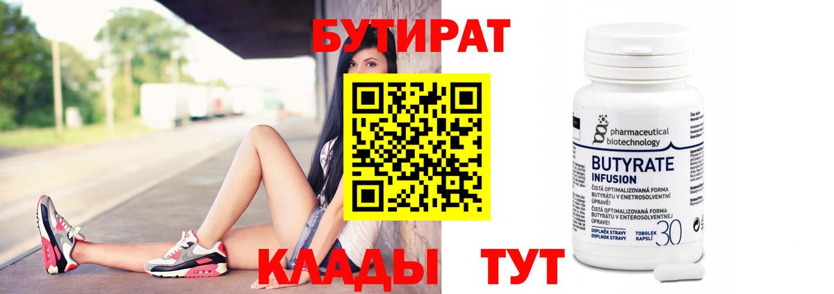 Бутират буратино Арсеньев