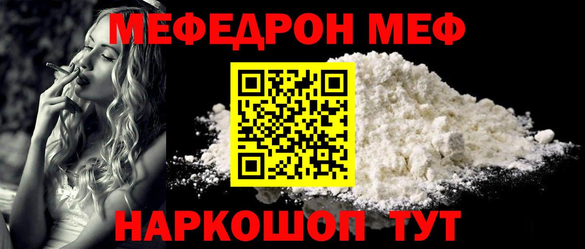 Меф мяу мяу кристаллы Арсеньев