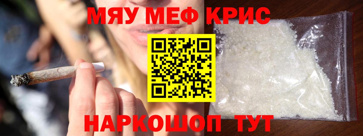 Арсеньев  МЕФ мука  МЯУ-МЯУ мука  Мефедрон  Вход с VPN 