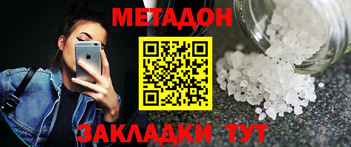 МЕТАДОН кристалл  мега сайт  Арсеньев  Вход с VPN 