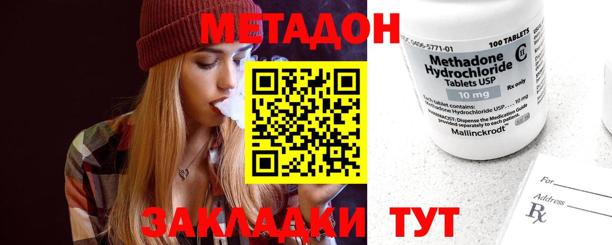 МЕТАДОН VHQ Арсеньев